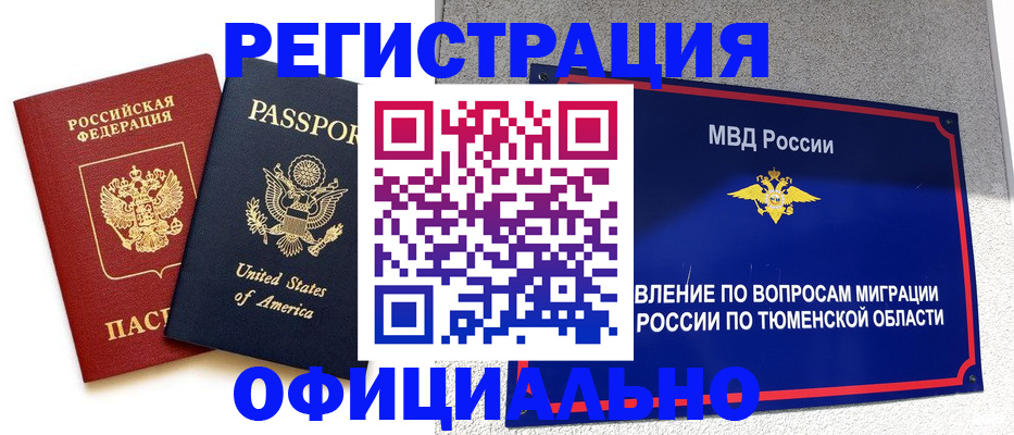 миграционный учет в Нягани