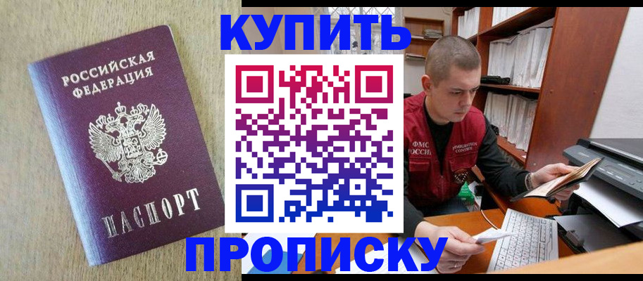 временная прописка в Нягани