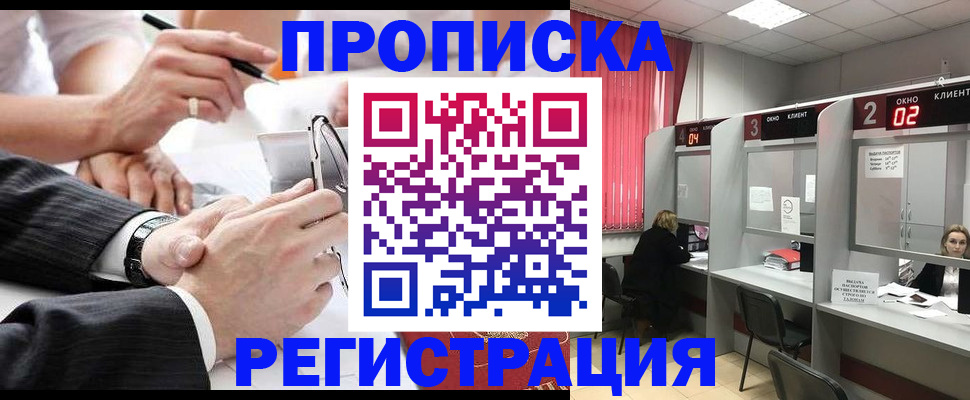 прописка 2025 в Нягани